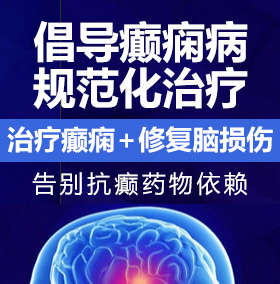 老师，快操下面出水了癫痫病能治愈吗